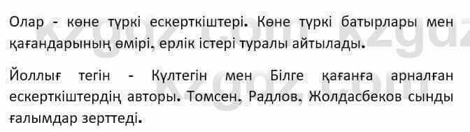 Казахская литература Керимбекова 7 класс 2017 Упражнение стр.191