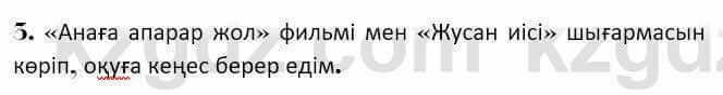 Казахская литература Керимбекова 7 класс 2017 Упражнение стр.101