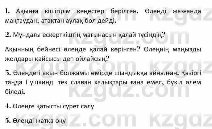 Казахская литература Керимбекова 7 класс 2017 Упражнение стр.152