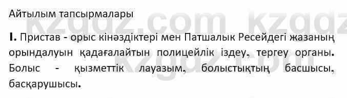 Казахская литература Керимбекова 7 класс 2017 Упражнение стр.58