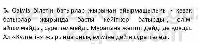 Казахская литература Керимбекова 7 класс 2017 Упражнение стр.19