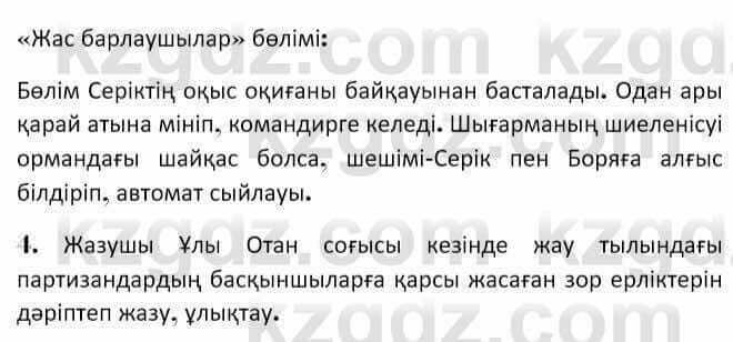 Казахская литература Керимбекова 7 класс 2017 Упражнение стр.106