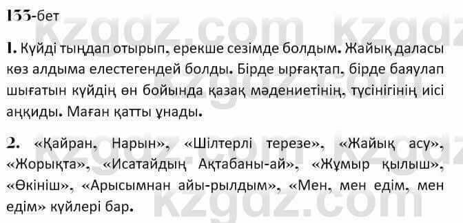 Казахская литература Керимбекова 7 класс 2017 Упражнение стр.133