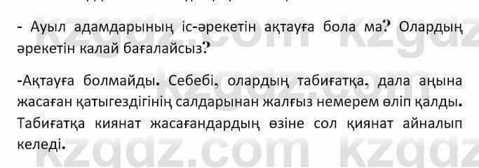 Казахская литература Керимбекова 7 класс 2017 Упражнение стр.92