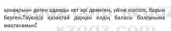 Казахская литература Керимбекова 7 класс 2017 Упражнение стр.138