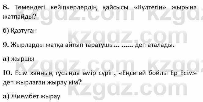 Казахская литература Керимбекова 7 класс 2017 Упражнение стр.35