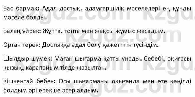 Казахская литература Керимбекова 7 класс 2017 Упражнение стр.125