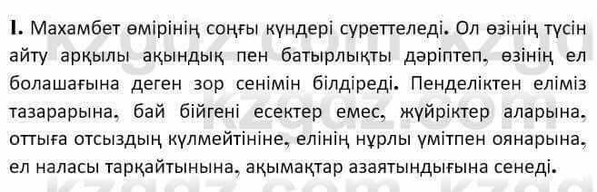 Казахская литература Керимбекова 7 класс 2017 Упражнение стр.127