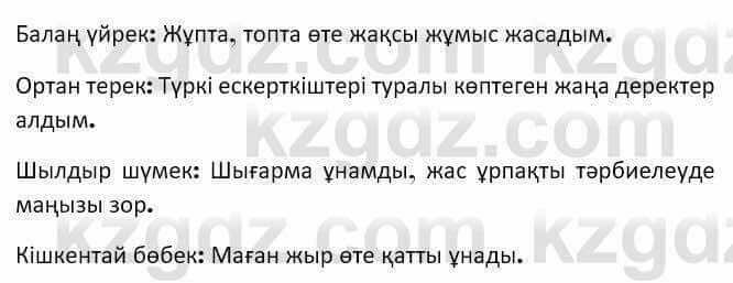 Казахская литература Керимбекова 7 класс 2017 Упражнение стр.23