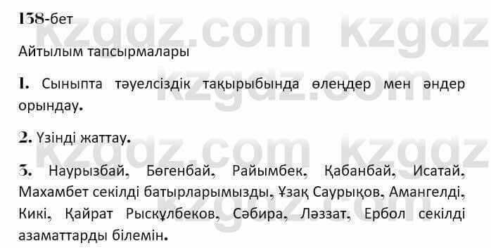 Казахская литература Керимбекова 7 класс 2017 Упражнение стр.138