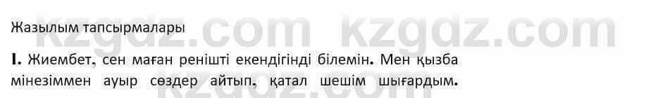 Казахская литература Керимбекова 7 класс 2017 Упражнение стр.29