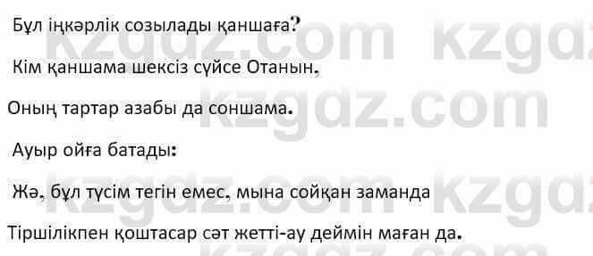 Казахская литература Керимбекова 7 класс 2017 Упражнение стр.127