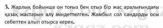 Казахская литература Керимбекова 7 класс 2017 Упражнение стр.58