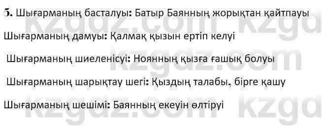 Казахская литература Керимбекова 7 класс 2017 Упражнение стр.73