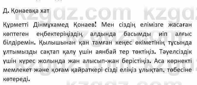 Казахская литература Керимбекова 7 класс 2017 Упражнение стр.138