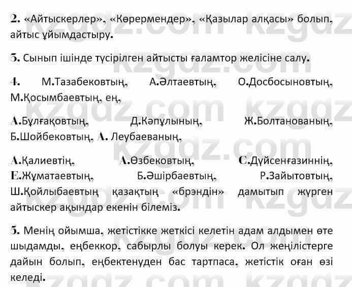 Казахская литература Керимбекова 7 класс 2017 Упражнение стр.52