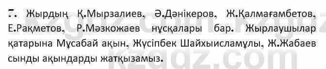 Казахская литература Керимбекова 7 класс 2017 Упражнение стр.15