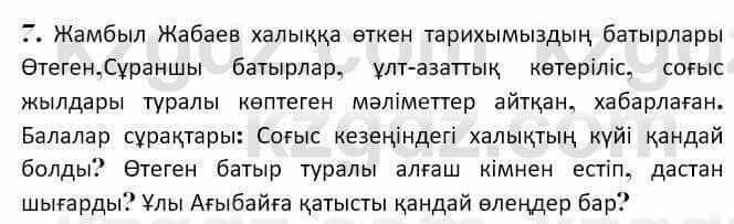 Казахская литература Керимбекова 7 класс 2017 Упражнение стр.60