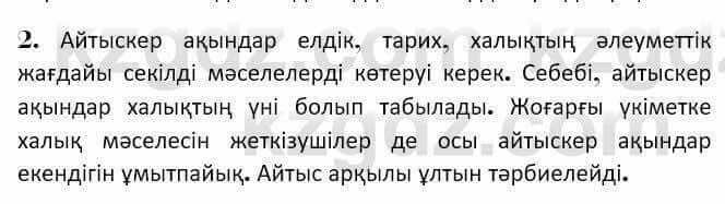 Казахская литература Керимбекова 7 класс 2017 Упражнение стр.53