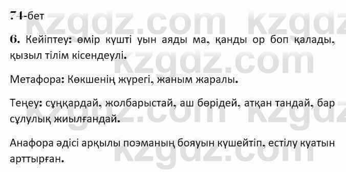 Казахская литература Керимбекова 7 класс 2017 Упражнение стр.74