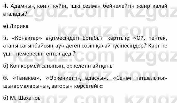 Казахская литература Керимбекова 7 класс 2017 Упражнение стр.155