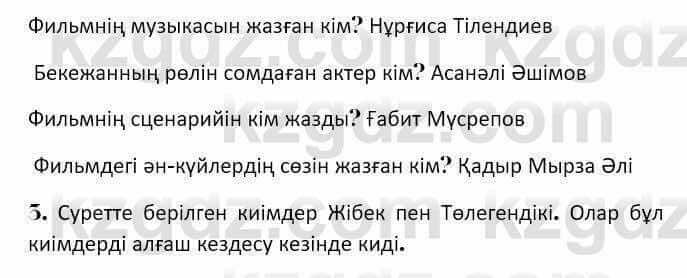 Казахская литература Керимбекова 7 класс 2017 Упражнение стр.16