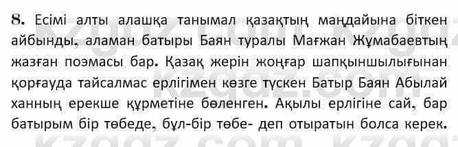 Казахская литература Керимбекова 7 класс 2017 Упражнение стр.741