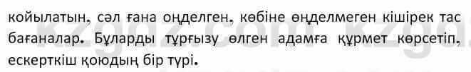 Казахская литература Керимбекова 7 класс 2017 Упражнение стр.22