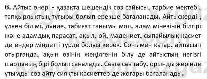 Казахская литература Керимбекова 7 класс 2017 Упражнение стр.52