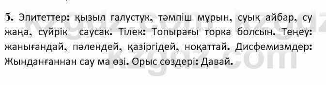 Казахская литература Керимбекова 7 класс 2017 Упражнение стр.121