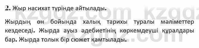 Казахская литература Керимбекова 7 класс 2017 Упражнение стр.25