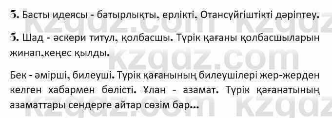 Казахская литература Керимбекова 7 класс 2017 Упражнение стр.21