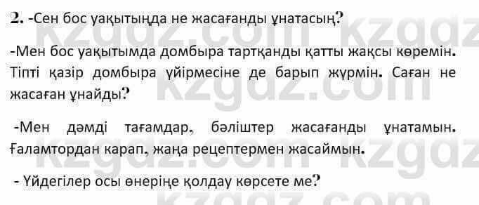 Казахская литература Керимбекова 7 класс 2017 Упражнение стр.122