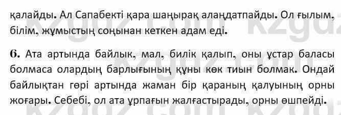 Казахская литература Керимбекова 7 класс 2017 Упражнение стр.147