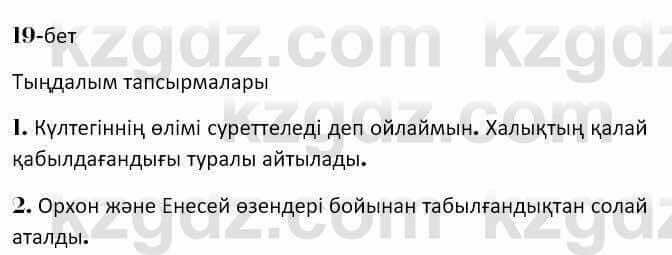 Казахская литература Керимбекова 7 класс 2017 Упражнение стр.191