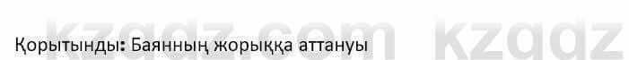 Казахская литература Керимбекова 7 класс 2017 Упражнение стр.73