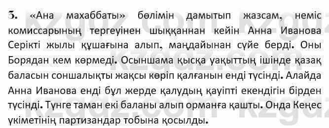 Казахская литература Керимбекова 7 класс 2017 Упражнение стр.109