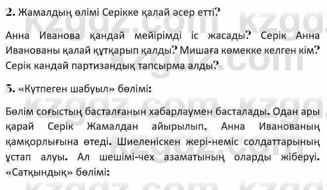 Казахская литература Керимбекова 7 класс 2017 Упражнение стр.106