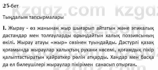 Казахская литература Керимбекова 7 класс 2017 Упражнение стр.25