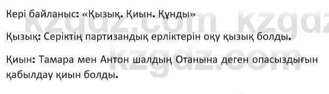 Казахская литература Керимбекова 7 класс 2017 Упражнение стр.109