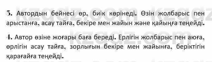 Казахская литература Керимбекова 7 класс 2017 Упражнение стр.25