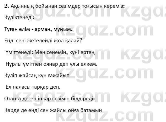 Казахская литература Керимбекова 7 класс 2017 Упражнение стр.127