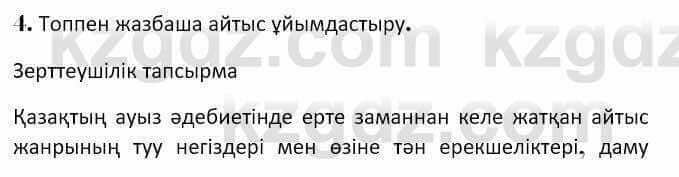 Казахская литература Керимбекова 7 класс 2017 Упражнение стр.53