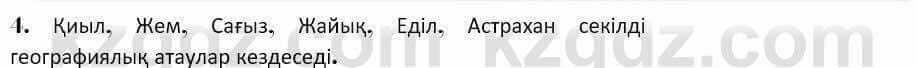 Казахская литература Керимбекова 7 класс 2017 Упражнение стр.33