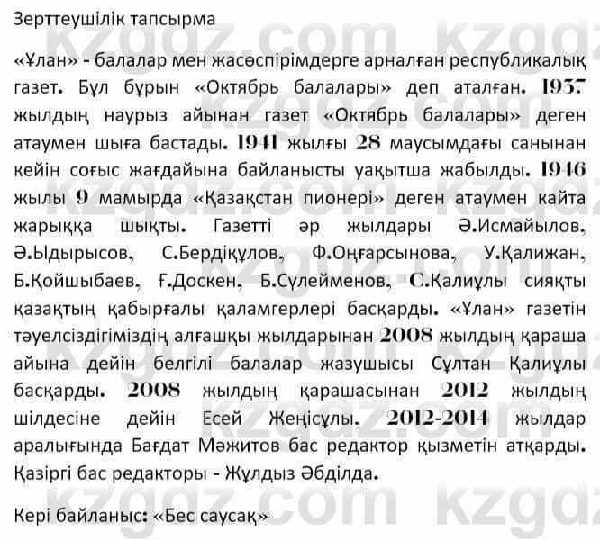 Казахская литература Керимбекова 7 класс 2017 Упражнение стр.125