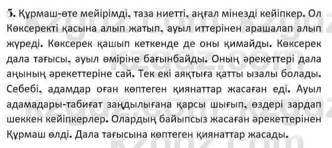 Казахская литература Керимбекова 7 класс 2017 Упражнение стр.93