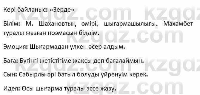 Казахская литература Керимбекова 7 класс 2017 Упражнение стр.13