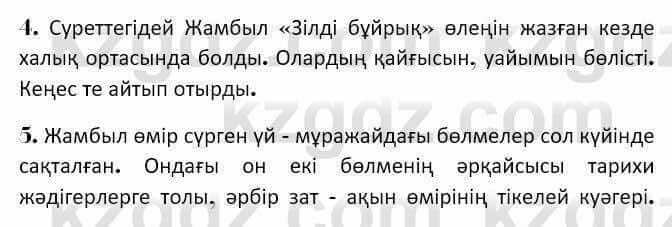 Казахская литература Керимбекова 7 класс 2017 Упражнение стр.59