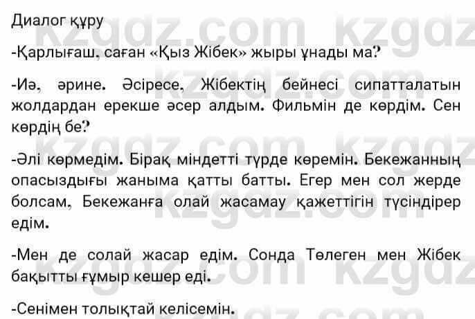 Казахская литература Турсынгалиева 7 класс 2017 Упражнение стр.20