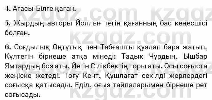 Казахская литература Турсынгалиева 7 класс 2017 Упражнение стр.40